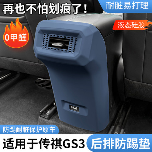 传祺GS3中控硅胶保护垫