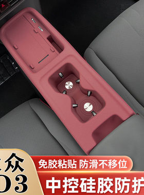 21-25款大众ID3中控硅胶垫水杯套车门升窗面板保护贴膜改装饰用品