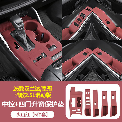 汉兰达中控硅胶保护垫