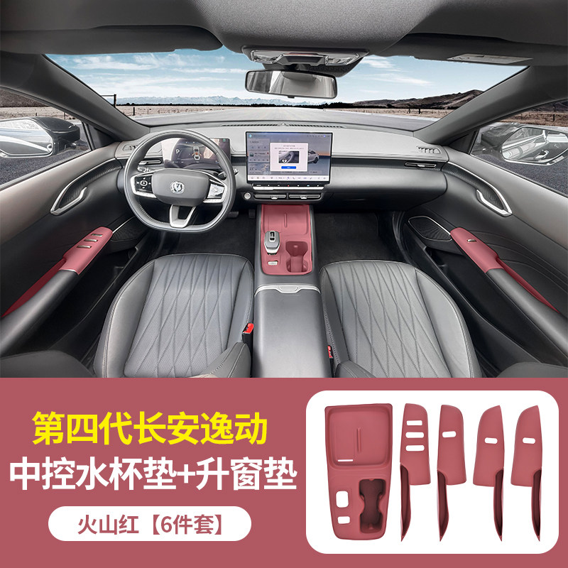 适用于长安四代逸动车门升窗按键保护垫内饰排挡无线充垫改装用品
