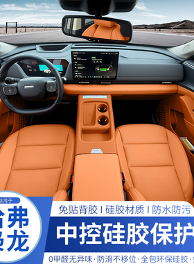 二代哈弗枭龙中控硅胶保护垫硅胶防滑垫H6L升窗按键贴膜内饰改装