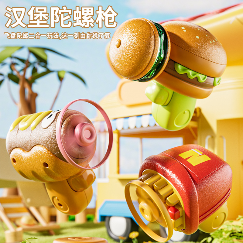 儿童汉堡薯条热狗旋转陀螺炫彩发光飞碟玩具枪竹蜻蜓户外飞盘男孩