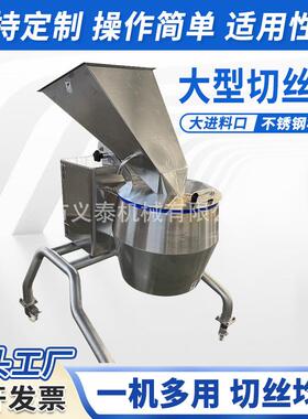 厂家直发大型切丝机土豆胡萝卜生姜切丝设备大型龙卷风蔬果擦丝机