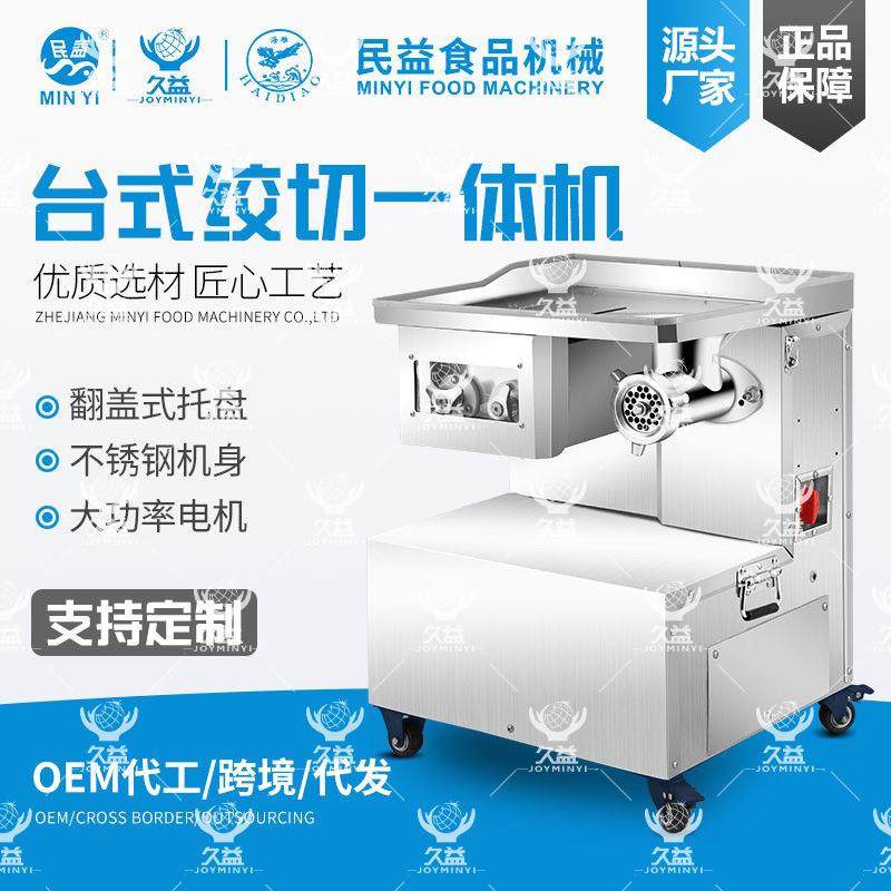 商用不锈钢绞肉切肉一体机多功能切片切丝灌肠一机多用厂家直销