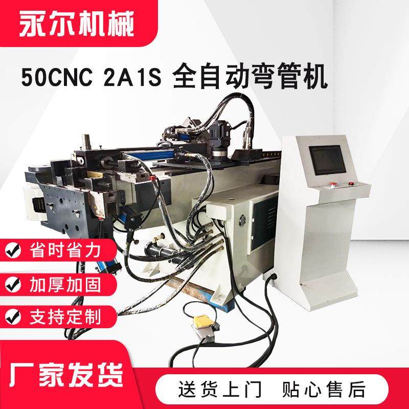 供应单头弯管50cnc全自动伺服弯管机抽芯圆管铜管数控弯管机,五金/工具,其他机械五金,淘宝优惠券,粉丝福利购,淘宝优惠卷