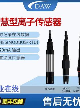离子数字传感器实时记录在线数据RS485(MODBUS-RTU);4~20m