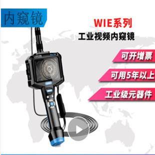WIE L系列工业内窥镜主机拍照视频录制摄像头防水工业管道检测仪