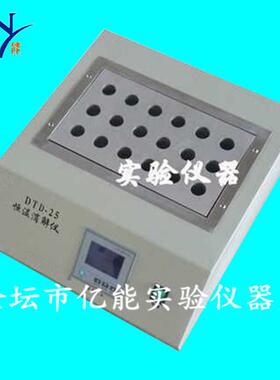 DTD-25恒温消解器恒温加热器多孔消解器Φ26mm*60mm恒温消解仪