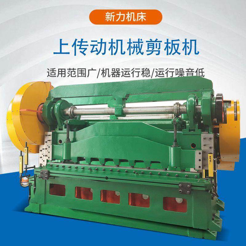 大型上传动机械剪板机6mm*2500mm切裁金属板铁皮不锈钢剪板机,五金/工具,机床,淘宝优惠券,粉丝福利购,淘宝优惠卷