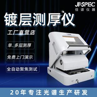 镀层分析仪高精度镀层测厚仪镀镍成分分析镀层厚度检测T650S