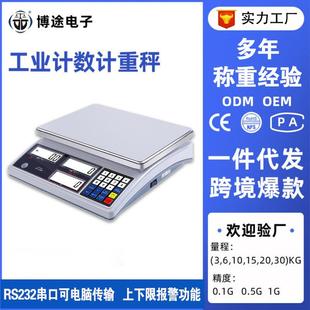 电子计重计数秤克称0KG高精度精密工业商业连电脑22串口电子秤