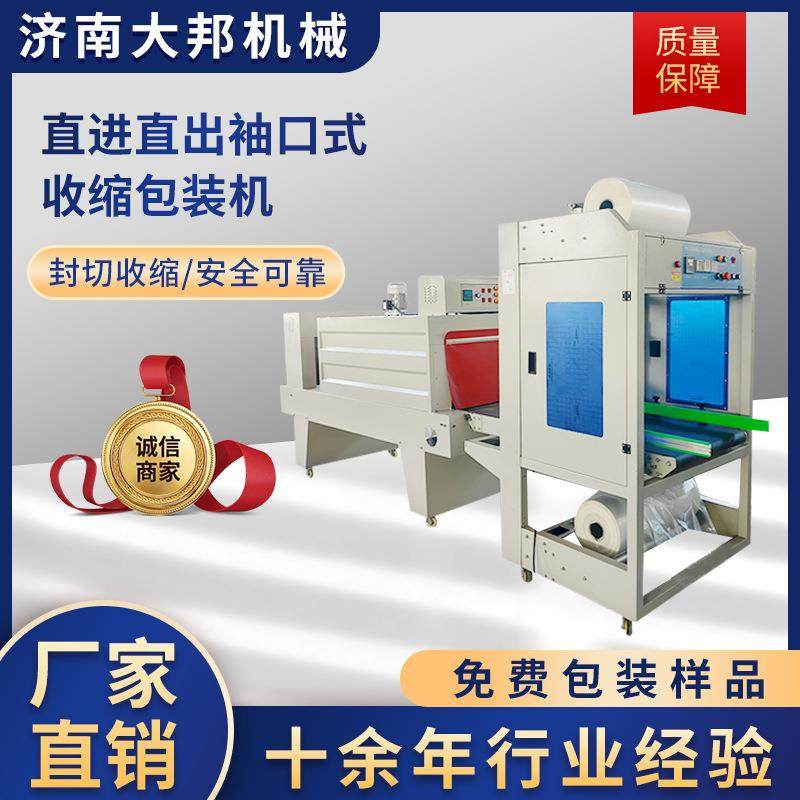 直进直出袖口式收缩包装机纸箱塑封机酒箱覆膜机PE膜收缩机,清洗/食品/商业设备,其他食品加工设备,淘宝优惠券,粉丝福利购,淘宝优惠卷
