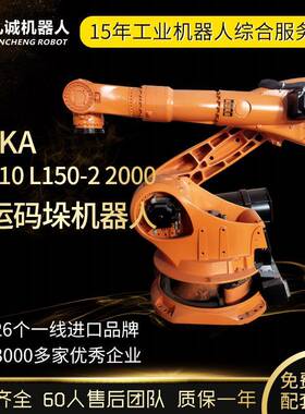 KUKA六轴工业机器人KR210L150-2搬运码垛上下料机检测械手臂