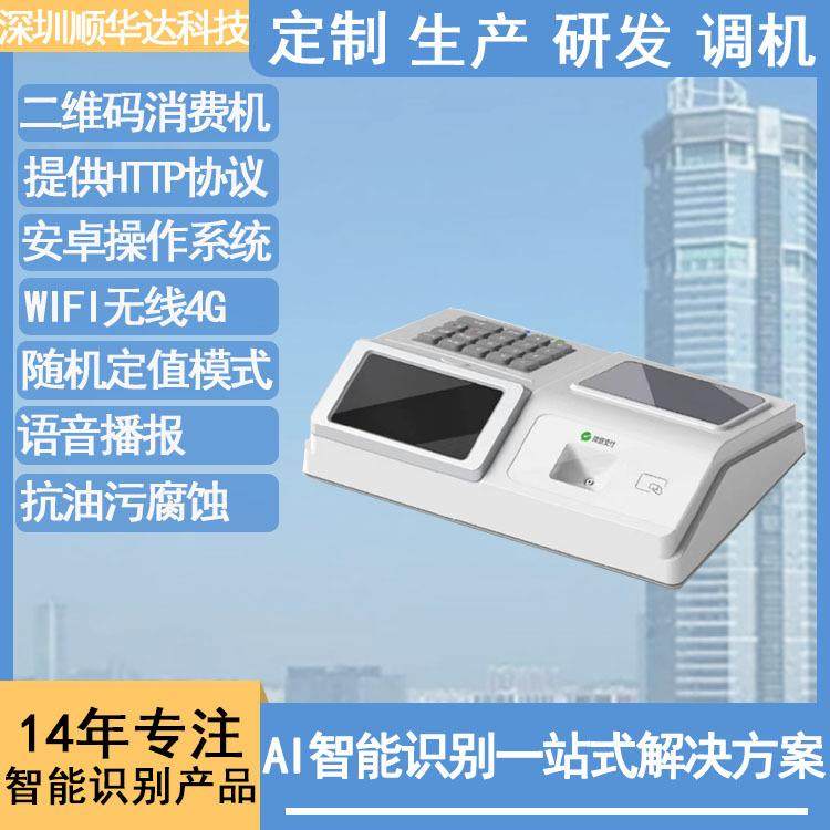 无线安卓4G刷卡扫码学校食堂消费机二维码通道收费系统消费机厂家,电子/电工,门禁系统套装,淘宝优惠券,粉丝福利购,淘宝优惠卷