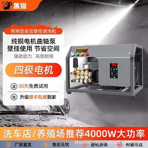 洗车店全自动220v壁挂式商用超高压清洗机家用洗车机大功率工业级