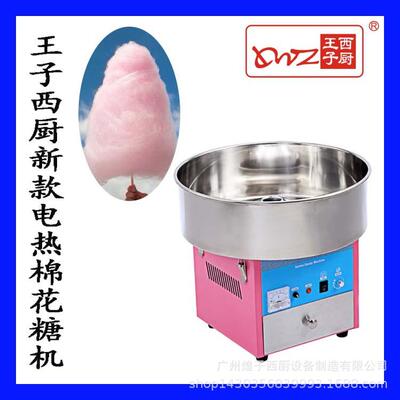 王子西厨CC-3702棉花糖机商用全自动电动棉花糖机花式棉花糖机