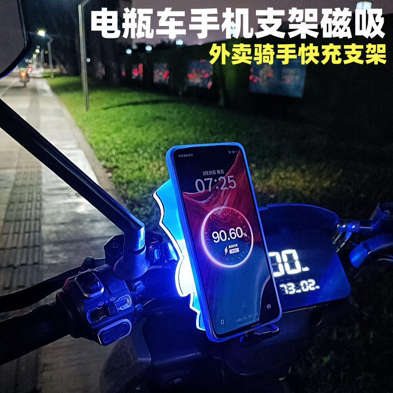 2025新款磁吸电动车手机闪充支架快递外卖骑手充电手机导航支架