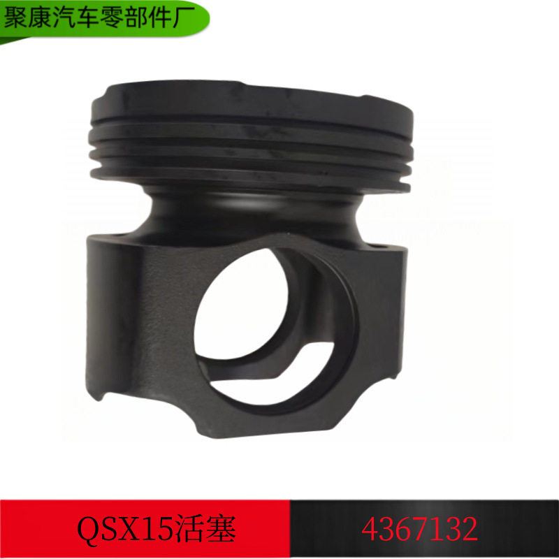 康明斯QSX15活塞 活塞组件 柴油发动机配件活塞组件4367132