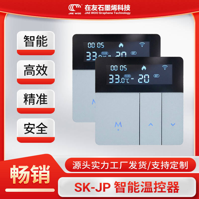 在友电地暖温控器电采暖墙暖电热膜温度控制器开关智能开关wifi