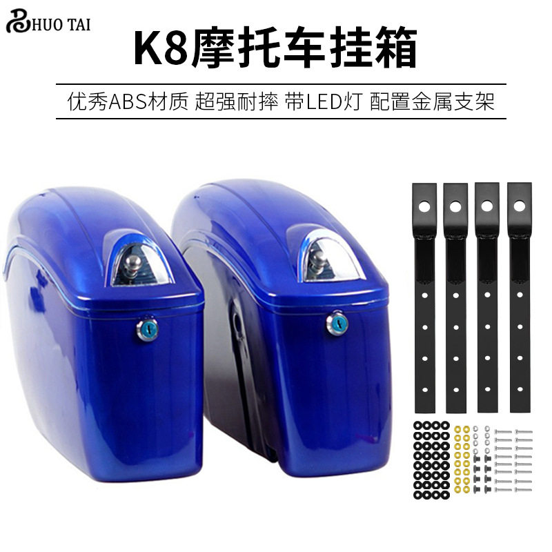 摩托车边箱侧箱大号ABS边箱太子车摩托车改装箱带灯和通用支架