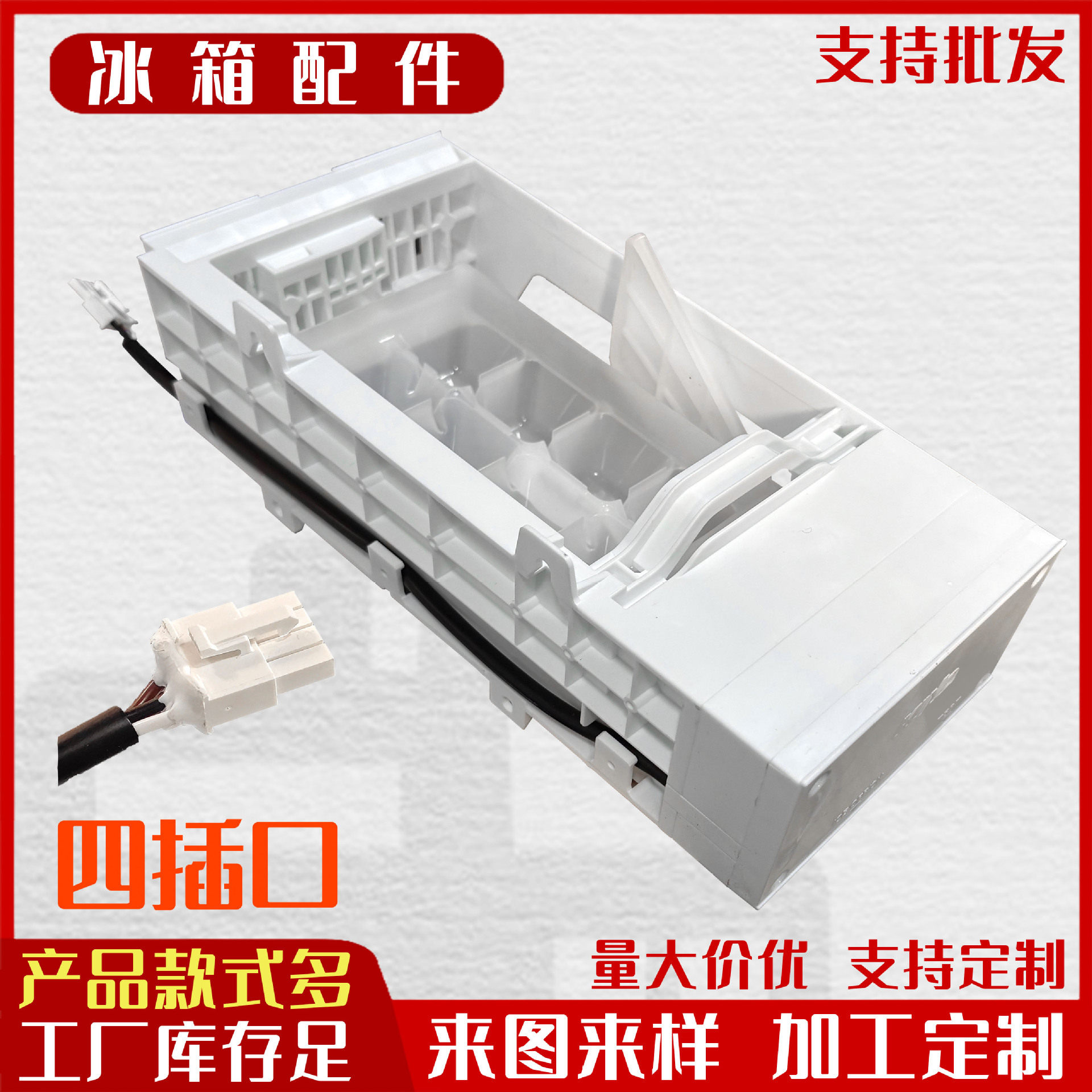 适用于惠而浦W11284458冰箱制冰机组件更换零件替换 W11088559