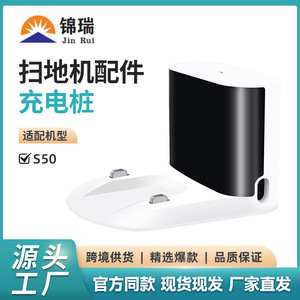 适用石头扫地机器人充电座配件S50 S51 S55 T4 T6 T7充电器充电桩