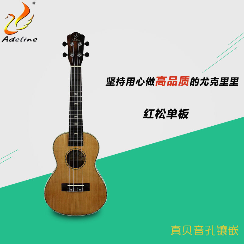 爱德琳娜24寸 红松紫檀木单板尤克里里乌克丽丽 四弦琴 小吉他