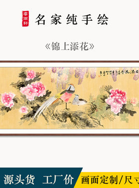 纯手绘中式水墨花鸟画花开富贵牡丹图客厅好寓意挂画锦上添花框画