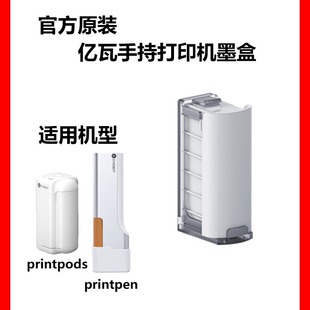 pods原装 可食用通用墨盒耗材 PrintPen EVEBOT亿瓦手持打印机墨盒