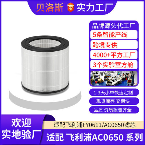 适配飞-利浦P.hilips AC0650 FY0611 空气净化器过滤网HEPA滤芯