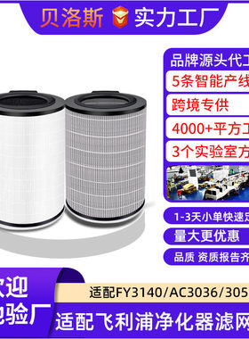 适配飞.利浦空气净化器FY3140/AC3033/AC3036/AC3058过滤网滤芯