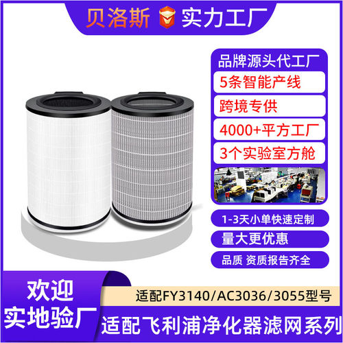 适配飞.利浦空气净化器FY3140/AC3033/AC3036/AC3058过滤网滤芯