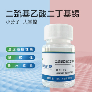 二巯基乙酸二丁基锡有机锡催化剂延长操作时间高温快速固化聚氨酯
