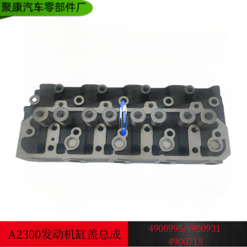 适用于康明斯A2300发动机配件缸盖总成4900995/4900931/4900715