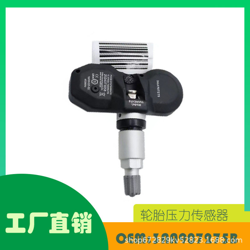 适用大众 CC TPMS13-17轮胎压力监测传感器OE 3AA907275B