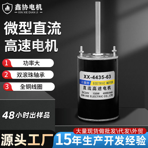 63100直流高速电机24V150W正反转调速微型电动机棉花糖机马达