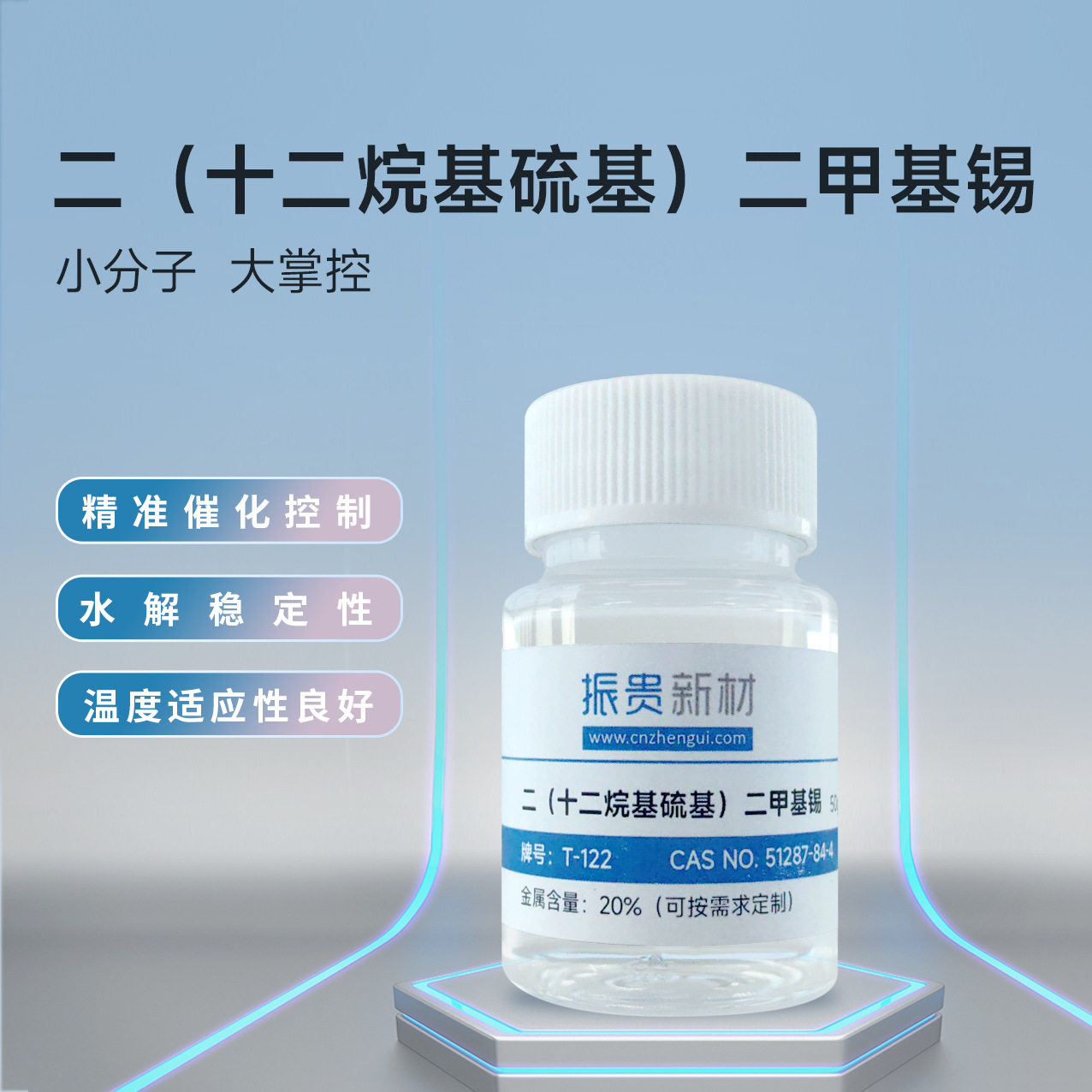 二(十二烷基硫基)二甲基锡延迟性有机锡催化剂延长聚氨酯操作时间