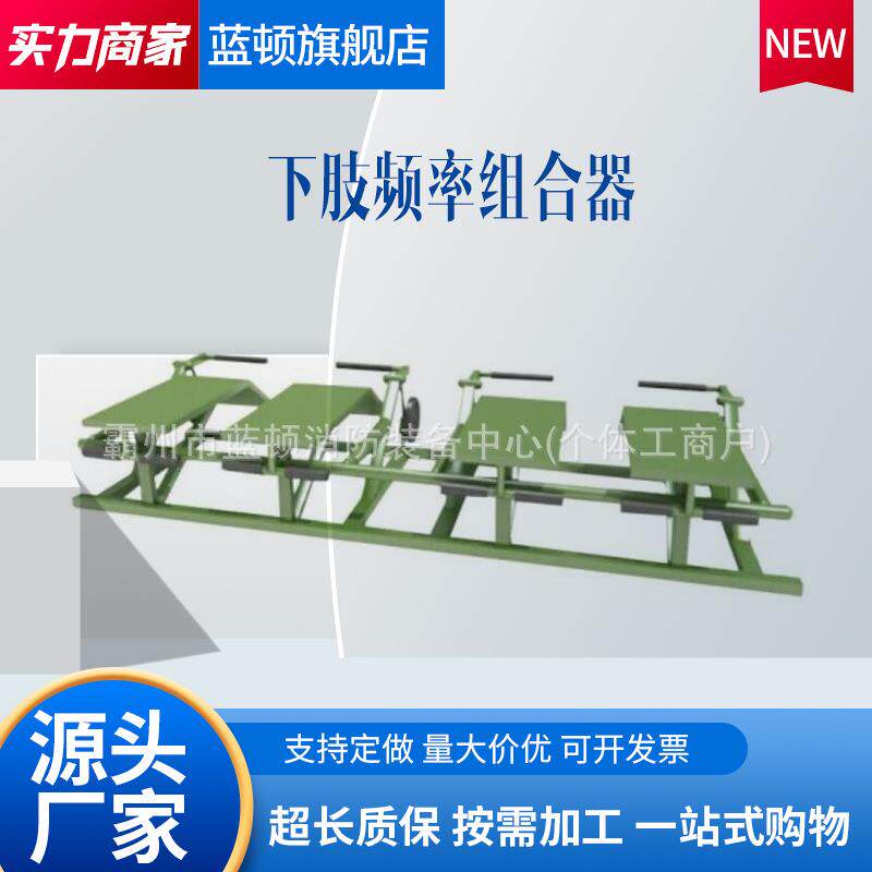 户外力量综合训练器材力量锻炼健身器械下肢频率组合训练器