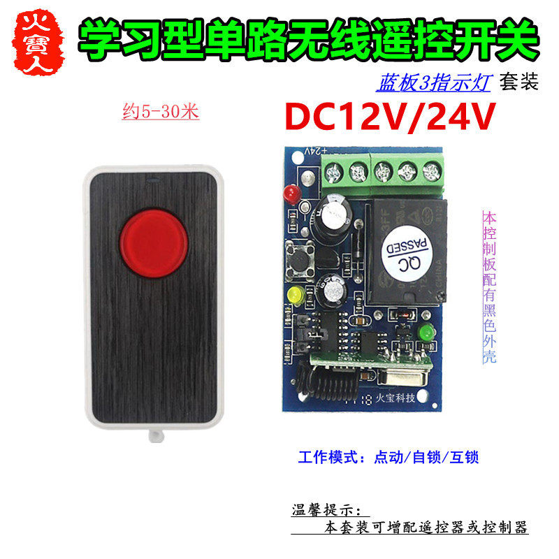 拉丝面板遥控12V24V一路蓝板3灯单路LED灯具电控锁门禁开关控制器