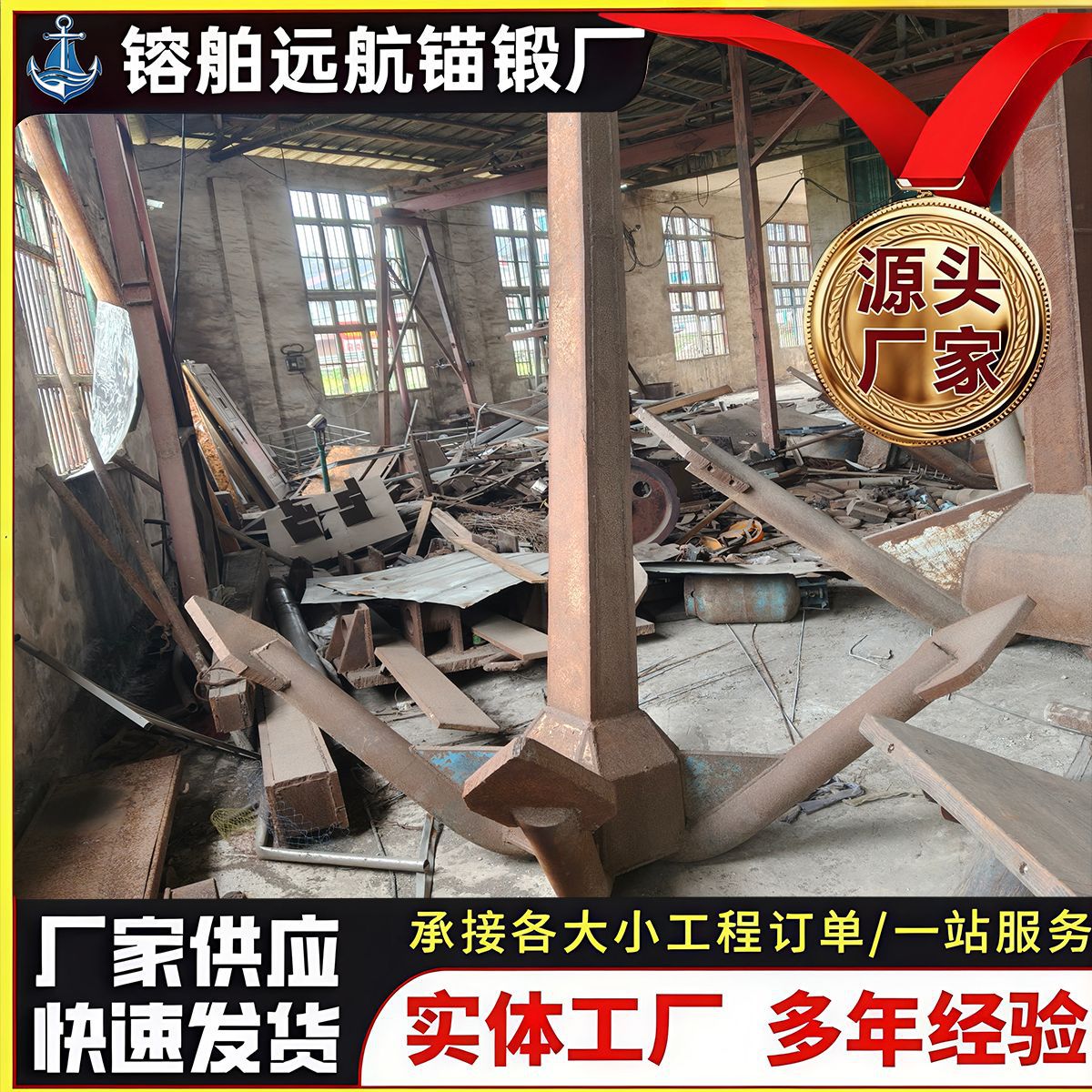 2吨左右四爪船锚船锚 船用锚 霍尔锚 波尔锚 大抓力锚 船舶配件