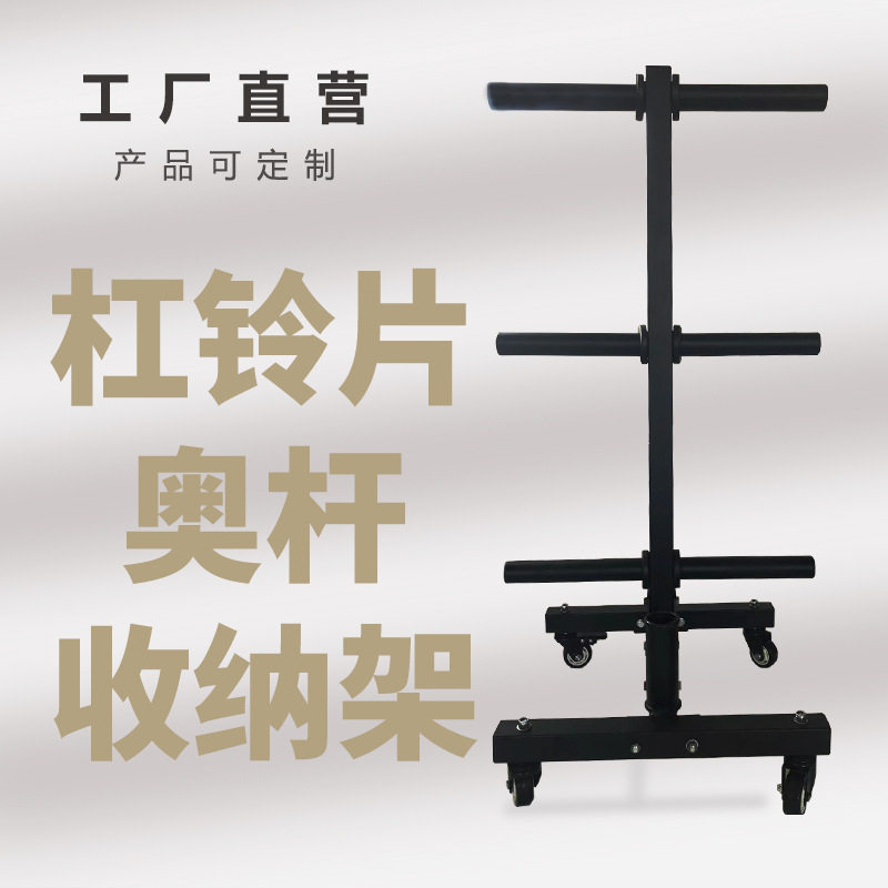 树形杠铃片存储架健身可移动静音万向轮奥杆收纳架器械健身收纳架