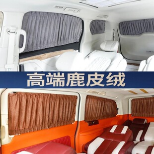 上汽大通G10 G20专车专用鹿皮绒汽车窗帘双轨螺丝固定防晒遮光帘