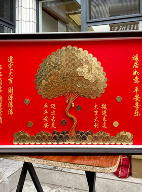 暖房礼物硬币发财树相框手工diy五毛招财树摆件摇钱树挂画摆件