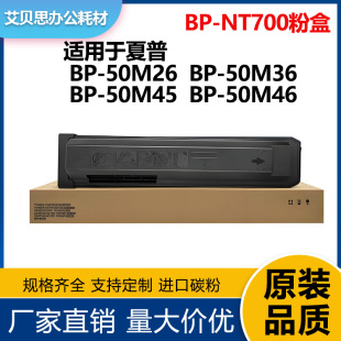 NT700粉盒Sharp 50M55 50M36 70M55墨盒 50M26 适用夏普BP