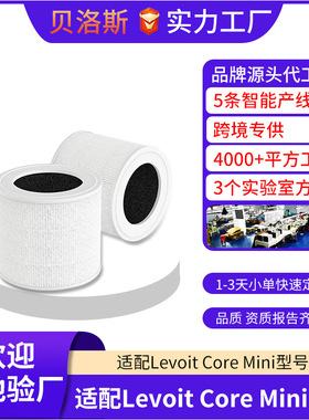 适配LEVOIT core mini-RF空气净化器配件活性炭过滤网滤芯HEPA