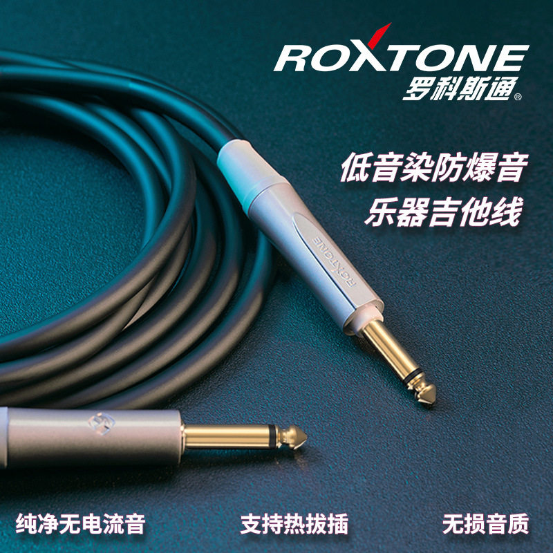 ROXTONE低音染防爆音吉他连接线静音系列乐器音箱发烧友录音降噪
