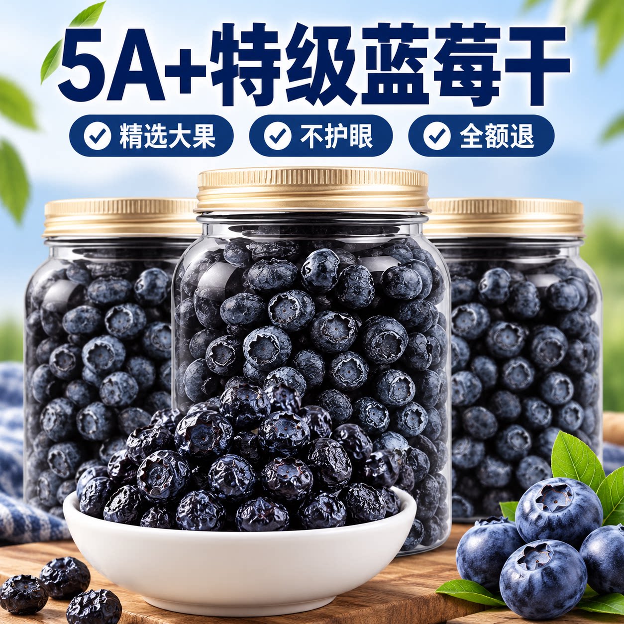 农科院！蓝莓干无添加果干小零食大兴安岭野生纯官方正品旗舰店