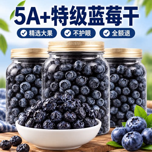 农科院！蓝莓干无添加果干小零食大兴安岭野生纯官方正品旗舰店