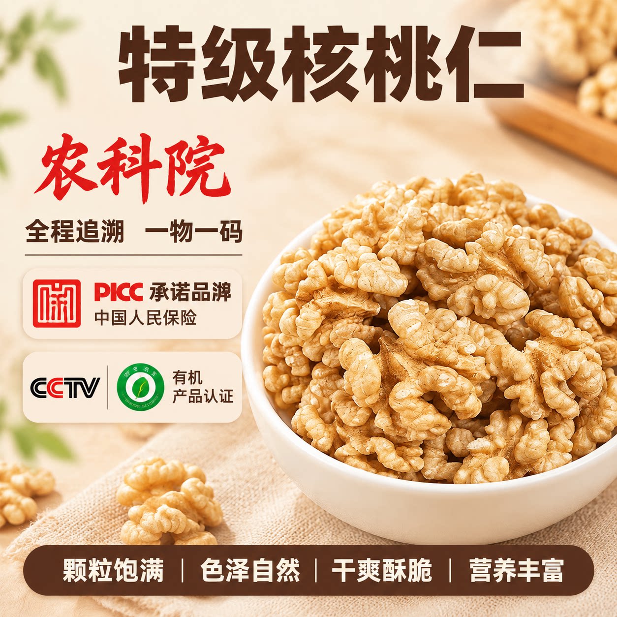 农科院新疆新核桃仁罐装薄皮无添加烘焙坚果下午茶零食官方旗舰店