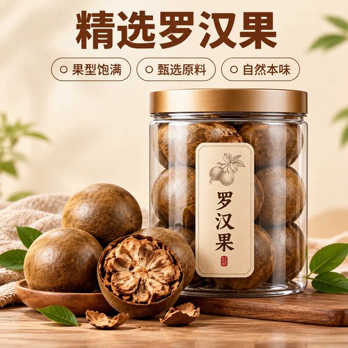 罗汉果干果特级干果泡水喝润肺利咽喉广西桂林特产正品官方旗舰店